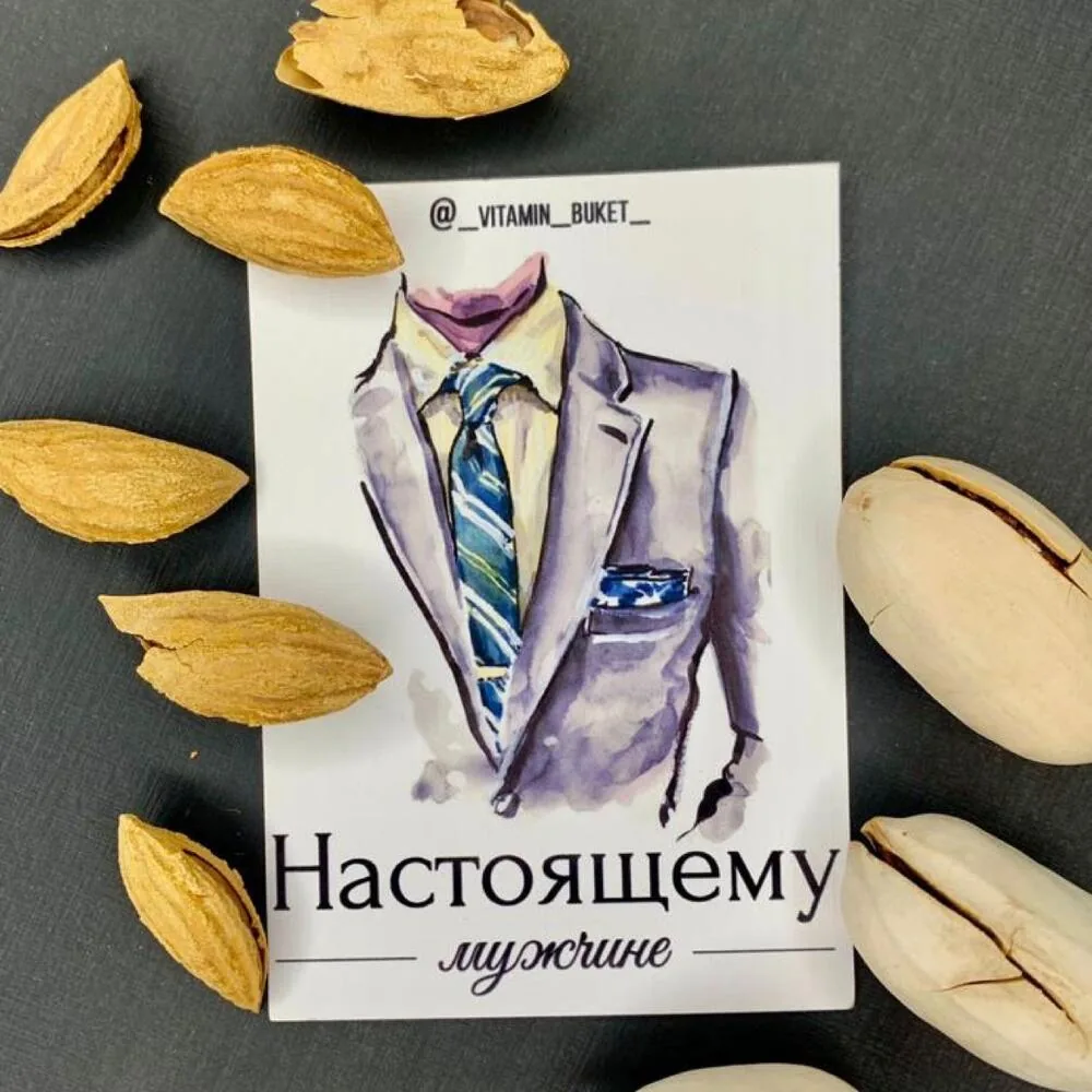 Открытка «Настоящему мужчине»