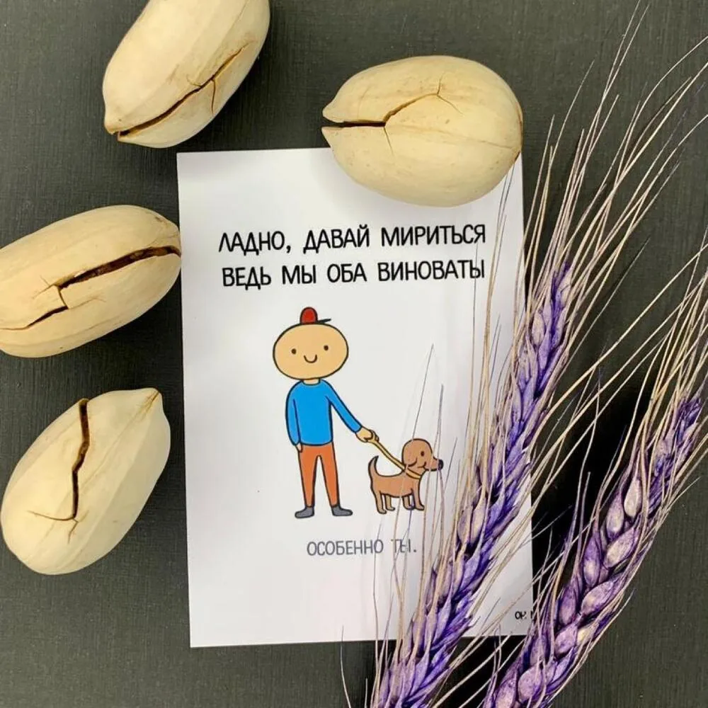 Открытка «Давай мириться»