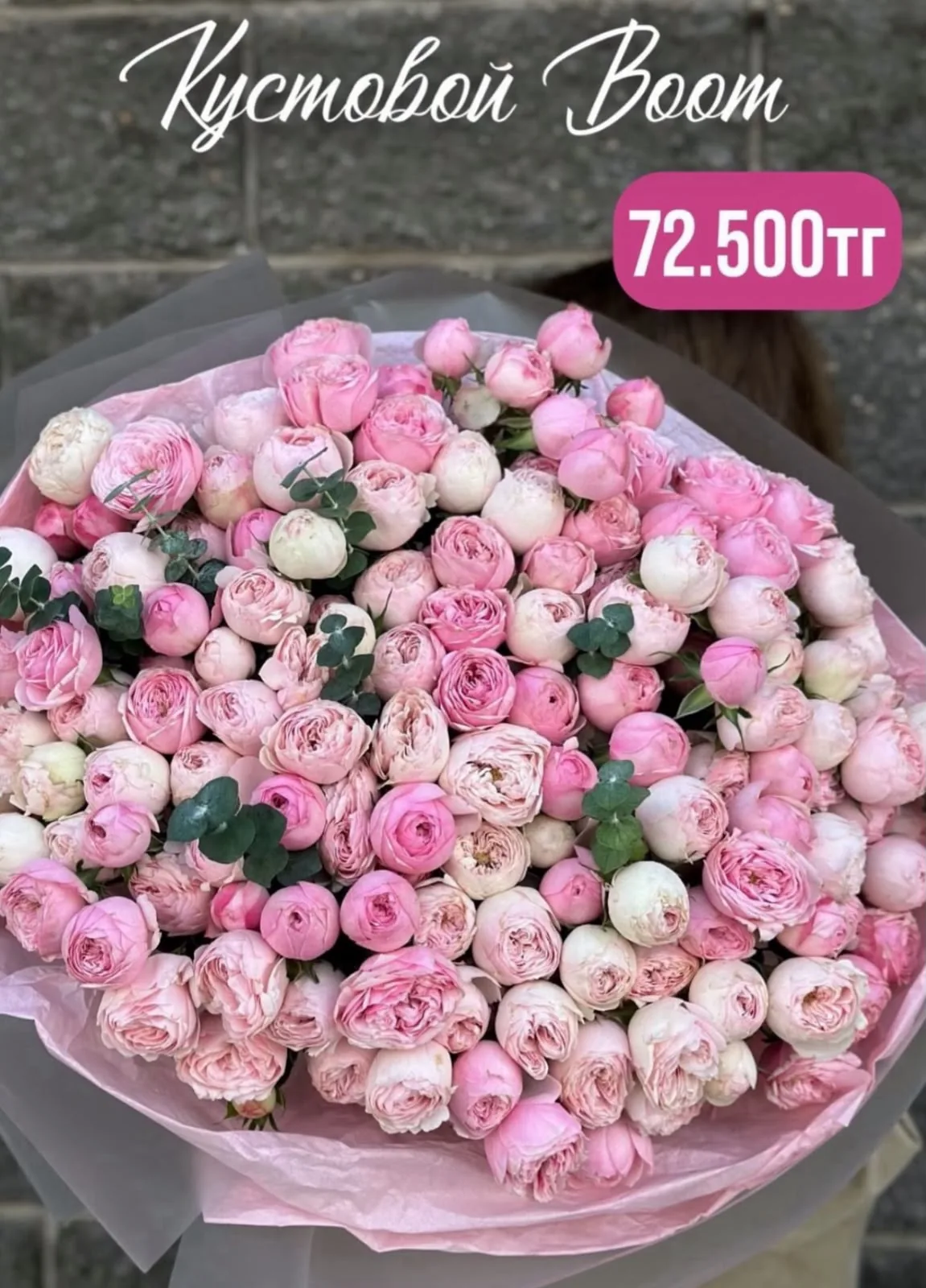 Букет «Кустовой Boom»